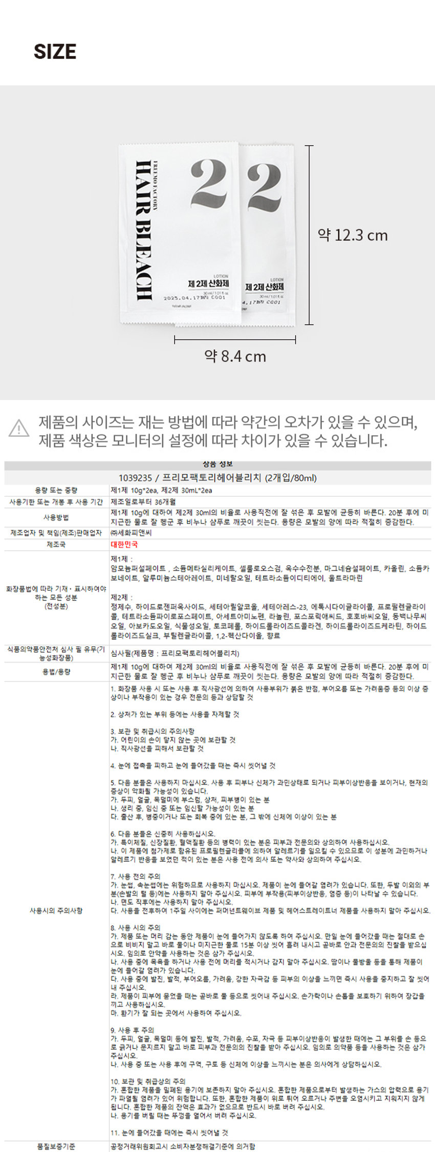 프리모팩토리 헤어 블리치
쉽게 집에서 셀프로 블랙빼기
프리모팩토리 헤어 블리치
계산 ₩3,000
제1제 탈색제 10g * 2ea
제2제 산화제 30ml * 2ea
손상이 적고 실패 걱정 없는 셀프 탈색
이제 탈색도 집에서! 혼자 할 수 있어요.
FREEMO FACTORY HAIR BLEACH
탈색과 탈염을 동시에!
프리모팩토리 헤어 블리치
#부분탈색 #전체탈색 #손상없이
프리모 팩토리 헤어 블리치
#혼자서도 쉽게 블랙빼기
#실패 걱정 없는 셀프 탈색
#단백질, 오일 함유로 모발에 윤기와 부드러움까지
쉽게 집에서 셀프로 블랙빼기
FREEMO FACTORY HAIR BLEACH 탈색과 탈염을 동시에!
부분탈색, 전체탈색, 손상없이
프리모팩토리 헤어 블리치
#부분탈색 #전체탈색 #손상없이
프리모 팩토리 헤어 블리치
#혼자서도 쉽게 블랙빼기 
#실패 걱정 없는 셀프 탈색
#단백질, 오일 함유로 모발에 윤기와 부드러움까지
손상 걱정 없는 헤어 블리치 탈색제
#3종 단백질
탈색중 모발손상을 최소화하는 특별한
하이르롤라이즈드 라틴 콜라겐
#3종 오일
탈색후에도 발색력과 부드러움을 선사해주는 특별한 오일
호호바씨 오일, 동백나무씨 오일, 아보카도 오일
3종 단백질 3종 오일을 함유하여
모발에 윤기 과 부드러움 부여
모발 보호제를 함유하여 모발손상을 최소화
어렵지 않아요!
지금부터 셀프탈색을 시작해보세요.
HOW TO USE
셀프탈색 전 별도 준비
브러쉬, 비닐장갑, 가운, 혼합용기
STEP01
1 제1제 탈색제 파우더와 제2제 로션
혼합 비율은 : 1:3이에요.
*플라스틱용기에 파우더 10g과 로션 30ml를
조금씩 넣으면서 브러쉬로 잘 혼합해주세요.
STEP02
혼합액을 모발에 적당량을 바른 다음
10분~20분간 자연방치해요.
·두피에 닿지 않도록 주의하면서도 발라주세요.
STEP 03
10~20분간 자연방치한 후 미지근한 물로 잘 헹구고 샴푸해주세요.
·모발상태(손상된 모발일수록 탈색 속도가 빠름), 도포량, 탈색을 원하는 정도에 따라 시간을 조절해야 해요.
부분탈색 또는 강력한 탈색(황색~백색)을 할 경우,
혼합액을 바른 부분을 알루미늄호일로 싸고 드라이어로 온풍을 가해줘요.
모발 전체를 탈색할 경우, 햇빛의 자외선에 의해 탈색이 진행될 수 있어요.
탈색 후 수일이 지날수록 모발의 색상이 점점 더 밝아질 수 있어요.
*재탈색을 하는 경우
- 발모제 또는 숯불한 모발에만 사용하고 기존의 탈색된 모발에는 사용하지 마세요.
2. 기존 탈색된 모발과 같은 색상이 나오면 미온수로 잘 헹군 후 샴푸해주세요.
참~ 쉬운 #셀프 탈색
실패 없는 탈색을 위한 가이드
사용량 가이드
이.내 머리길이엔 얼마나 필요할까?
단발머리, 투톤, 중단발, 어깨선 긴머리, 가슴선
뿌리탈색
A
프리모팩토리 헤어 블리치 박스당 제1제 파우더 20g(10g*2개),
제2제 로션 60g(30ml*2개)가 들어있어요.
모발길이, 도별 등 개, 모발생태에 따라 사용량의 차이가 있을 수 있으나 평균적인 사용량으로만 참고해주세요.
·양을 여유 있게 사용하셔야 얼룩을 방지할 수 있어요.
컬러 가이드
Q2 방치시간에 따른 탈색결과를 알고 싶어요.
10분 15분 20분
·탈색결과는 참고용이며, 모질이나 모발 베이스에 따라 시술결과가 다르게 나올 수 있어요.
모발 상태에 따른 탈색결과가 궁금해요.
밝은 갈색 모발 탈색 후
자연 흑모 탈색 후
·탈색결과는 참고용이며, 모질이나 모발 베이스에 따라 시술결과가 다르게 나올 수 있어요.
#블랙빼기  #셀프 탈색
이런 분들께 추천드려요!
버진헤어 또는 블랙으로 염색했지만 밝은 색으로 바꾸고 싶어요
얼룩없이 혼자서도 쉽게 탈색을 하고 싶어요
V 셀프탈색&탈염을 해야 하는데 모발손상이 두려워요
방학을 맞이해 유행하는 밝은 헤어 컬러로 바꾸고 싶어요
미용실에서 탈색 하는 것이 부담되요
제품 정보
제품명 프리모팩토리 헤어 블리치
효능효과 모발의 탈색
제품 구성 제1제 탈색제 10g*2ea, 제2제 산화제 30ml*2ea
용법용량 제1제 10g에 대해 제2제 30ml 비율로 사용직전에 잘 섞은 후 모발에 균등히 바른다. 20분 후 미지근한 물로 잘 헹군 후 비누나 샴푸로 깨끗이 씻는대. 용량은 모발의 양에 따라 적절히 증감한다.
전성분
1제: 암모늄퍼설페이트, 소듐메타실리케이트, 셀룰로오스검, 옥수수전분, 마그네슘설페이트, 카올린, 소듐카보네이트, 알루미늄스테아레이트, 미네랄오일, 테트라소듐이디티에이, 울트라마린
화장품법에 따라 기재·표시하여야 하는 모든 성분
2제: 정제수, 하이드로젠퍼옥사이드, 세테아릴알코올, 세테아레스-23, 에톡시디글라이콜, 프로필렌글라이콜, 테트라소듐파이로포스페이트, 아세트아미노펜, 라놀린, 포스포릭애씨드, 호호바씨오일, 동백나무씨오일, 아보카도오일, 식물성오일, 토코페롤, 하이드롤라이즈드콜라겐, 하이드롤라이즈드케라틴, 하이드롤라이즈드실크, 부틸렌글라이콜, 1,2-헥산다이올, 향료
기능성여부 기능성화장품
사용기한 제조일로부터 36개월
저장방법 기밀용기에 직시 광선을 피해 실은의 건조한 곳에 보관한다.
품질보증기준
본 제품에 이상이 있을 경우 공정거래위원회고시 '소비자분쟁해결기준'에 의해 보상받을 수 있습니다.
☎소비자상담실: 1566- 1553
화장품제조업자 및 화장품판매업자 〔주〕세화피앤씨
제품의 사이즈는 재는 방법에 따라 약간의 오차가 있을 수 있으며,
제품 색상은 모니터의 설정에 따라 차이가 있을 수 있습니다.
상품 상세
1039235 / 프리모팩토리 헤어 블리치(2개입/80ml)
용량 또는 중량 제1제 10g*2ea, 제2제 30mL*2ea
사용기한 또는 개봉 후 사용 기간 제조일로부터 36개월
제1제 10g에 대하여 제2제 30ml의 비율로 사용직전에 잘 섞은 후 모발에 균등히 바른다. 20분 후에 미지근한 물로 잘 헹군 후 비누나 샴푸로 깨끗이 씻는다. 용량은 모발의 양에 따라 적절히 증감한다.
제조업자 및 책임(제조)판매업자 (주)세화피앤씨
제조국 대한민국
제1제 :
암모늄퍼설페이트, 소듐메타실리케이트, 셀룰로오스검, 옥수수전분, 마그네슘설페이트, 카올린, 소듐카보네이트, 알루미늄스테아레이트, 미네랄오일, 테트라소듐이디티에이, 울트라마린
화장품법에 따라 기재·표시하여야 하는 모든 성분
제2제 :
(전성분) 정제수, 하이드로젠퍼옥사이드, 세테아릴알코올, 세테아레스-23, 에톡시다이글라이콜, 프로필렌글라이콜, 테트라소듐파이로포스페이트, 아세트아미노펜, 라놀린, 포스포릭애씨드, 호호바씨오일, 동백나무씨오일, 아보카도오일, 식물성오일, 토코페롤, 하이드롤라이즈드콜라겐, 하이드롤라이즈드케라틴, 하이드롤라이즈드실크, 부틸렌글라이콜, 1,2-헥산다이올, 향료
식품의약품안전처 심사 필 유무(기
심사필(제품명 : 프리모팩토리 헤어 블리치)
능성화장품)
1. 화장품 사용 시 또는 사용 후 직사광선에 의하여 사용부위가 붉은 반점, 부어오름 또는 가려움증 등의 이상 증상이나 부작용이 있는 경우 전문의 등과 상담할 것
2. 상처가 있는 부위 등에는 사용을 자제할 것
3. 보관 및 취급시의 주의사항
가. 어린이의 손이 닿지 않는 곳에 보관할 것
나. 직사광선을 피해 보관할 것
4. 눈에 접촉을 피하고 눈에 들어갔을 때는 즉시 씻어낼 것
5. 다음 분들은 사용하지 마십시오. 사용 후 피부나 신체가 과민상태로 되거나 피부이상반응을 보이거나, 현재의 증상이 악화될 가능성이 있습니다.
가. 두피, 얼굴, 목덜미에 부스럼, 상처, 피부병이 있는 분
나, 생리 중, 임신 중 또는 임신할 가능성이 있는 분
다. 출산 후, 병중이거나 또는 회복 중에 있는 분, 그 밖에 신체에 이상이 있는 분
6. 다음 분들은 신중히 사용하십시오.
가. 특이체질, 신장질환, 혈액질환 등의 병력이 있는 분은 피부과 전문의와 상의하여 사용하십시오.
나. 이 제품에 첨가제로 함유된 프로필렌글리콜에 의하여 알레르기를 일으킬 수 있으므로 이 성분에 과민하거나 알레르기 반응을 보였던 적이 있는 분은 사용 전에 의사 또는 약사와 상의하여 주십시오.
7. 사용 전의 주의
가. 눈썹, 속눈썹에는 위험하므로 사용하지 마십시오. 제품이 눈에 들어갈 염려가 있습니다. 또한, 두발 이외의 부분(손발의 덜 등)에는 사용하지 말아 주십시오. 피부에 부작용(피부이상반응, 염증 등)이 나타날 수 있습니다.
나, 면도 직후에는 사용하지 말아 주십시오.
사용시의 주의사항
다. 사용을 전후하여 1주일 사이에는 퍼머넌트웨이브 제품 및 헤어스트레이트너 제품을 사용하지 말아 주십시오.
8. 사용 시의 주의
가. 제품 또는 머리 감는 동안 제품이 눈에 들어가지 않도록 하여 주십시오. 만일 눈에 들어갔을 때는 절대로 손으로 비비지 말고 바로 물이나 미지근한 물로 15분 이상 씻어 흘려 내시고 곧바로 안과 전문의의 진찰을 받으십시오. 임의로 안약을 사용하는 것은 삼가 주십시오.
나. 사용 중에 목욕을 하거나 사용 전에 머리를 적시거나 감지 말아 주십시오. 땀이나 물방울 등을 통해 제품이 눈에 들어갈 염려가 있습니다.
다. 사용 중에 발진, 발적, 부어오름, 가려움, 강한 자극감 등 피부의 이상을 느끼면 즉시 사용을 중지하고 잘 씻어내 주십시오.
라. 제품이 피부에 묻었을 때는 곧바로 물 등으로 씻어내 주십시오. 손가락이나 손톱을 보호하기 위하여 장갑을 끼고 사용하십시오.
마, 환기가 잘 되는 곳에서 사용하여 주십시오.
9. 사용 후 주의
가. 두피, 얼굴, 목덜미 등에 발진, 발적, 가려움, 수포, 자극 등 피부이상반응이 발생한 때에는 그 부위를 손 등으로 긁거나 문지르지 말고 바로 피부과 전문의의 진찰을 받아 주십시오. 임의로 의약품 등을 사용하는 것은 삼가 주십시오.
나. 사용 중 또는 사용 후에 구역, 구로 등 신체에 이상을 느끼시는 분은 의사에게 상담하십시오.
10. 보관 및 취급상의 주의
가. 혼합한 제품을 밀폐된 용기에 보존하지 말아 주십시오. 혼합한 제품으로부터 발생하는 가스의 압력으로 용기가 파열될 염려가 있어 위험합니다. 또한, 혼합한 제품이 위로 튀어 오르거나 주변을 오염시키고 지워지지 않게 됩니다. 혼합한 제품의 잔액은 효과가 없으므로 반드시 바로 버려 주십시오.
나. 용기를 버릴 때는 뚜껑을 열어서 버려 주십시오.
11. 눈에 들어갔을 때에는 즉시 씻어낼 것
품질보증기준 공정거래위원회고시 소비자분쟁해결기준에 의거함