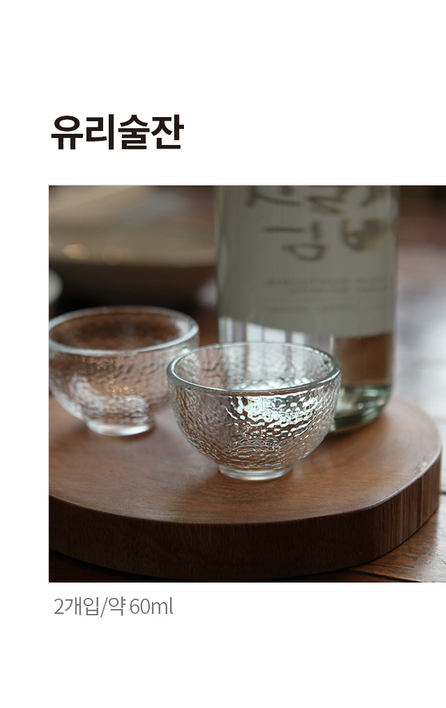 유리술잔 2P(60ml)