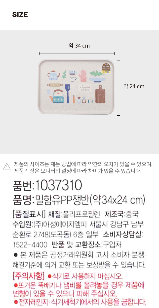 밀함유 쟁반 34x24cm