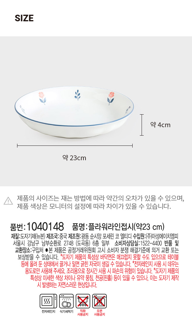 플라워 라인 접시 23cm