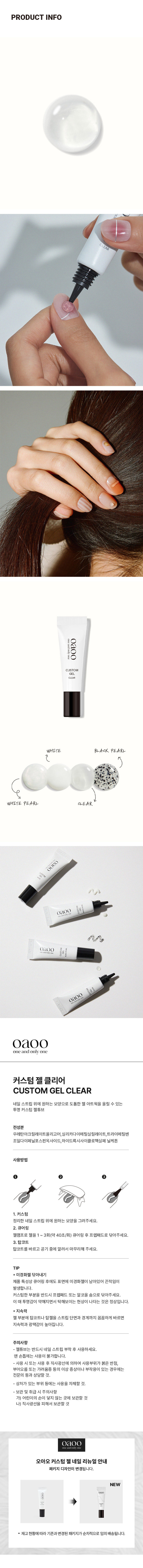 오아오 커스텀 젤 네일 리뉴얼 안내
패키지 디자인이 변경됩니다.
NEW
재고현황에 따라 기존과 변경된 패키지가 순차적으로 임의 배송됩니다.
사이즈
CUSTOM
약 10.5cm
GEL CLEAR
약 2cm
제품의 사이즈는 재는 방법에 따라 약간의 오차가 있을 수 있으며, 제품 색상은 모니터의 설정에 따라 차이가 있을 수 있습니다.
품 번: 1040483
품 명: 오아오 커스텀젤네일(투명/5g)
화장품책임판매업자: 베네프(주)
경기도 화성시 남양읍 장덕북길 145번길 13-1 (070-4651-5927)
화장품제조업자: (주)아이엔에스코리아
경기도 의왕시 한밭들길 12
소비자 상담실: 1522-4400
용량 5g
반품 및 교환장소: 구입처 및 판매원
제조번호 및 사용기한: 별도 표기
* 본 제품은 공정거래위원회 고시 소비자 분쟁 해결기준에 의거 교환 또는 보상 받을 수 있습니다.
사용연령: 만 14세 이상
MADE IN KOREA 12M