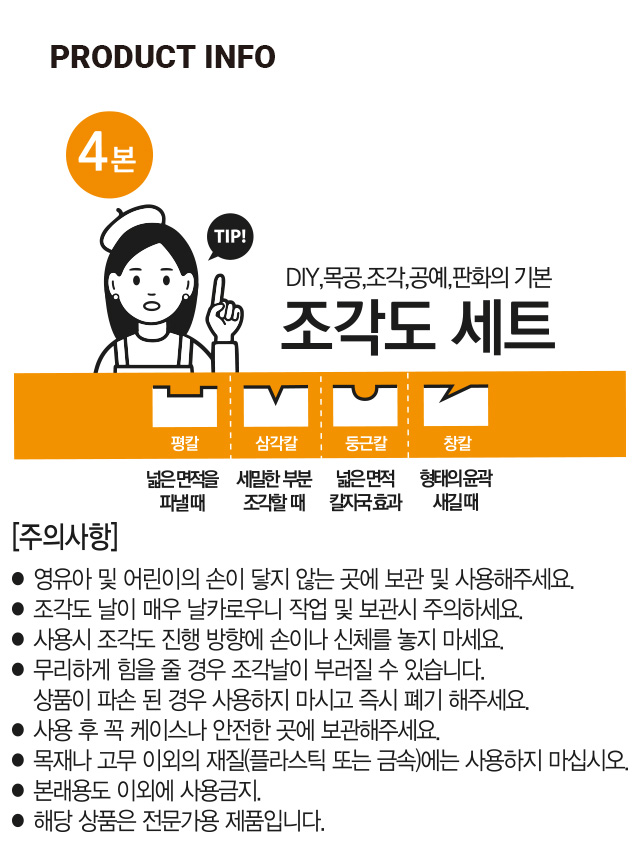 조각도(4P/set)1000
