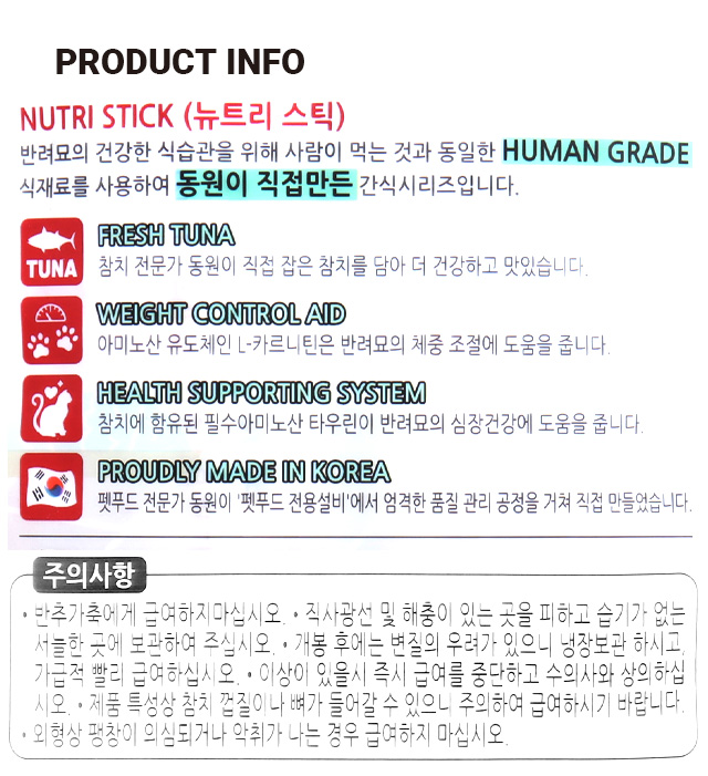 [펫]  동원 뉴트리플랜 뉴트리스틱 참치＆연어 14g 5개입