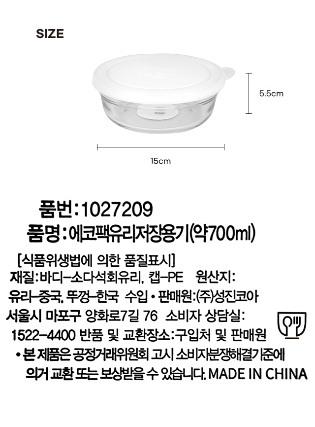 에코팩 유리저장 용기 700ml