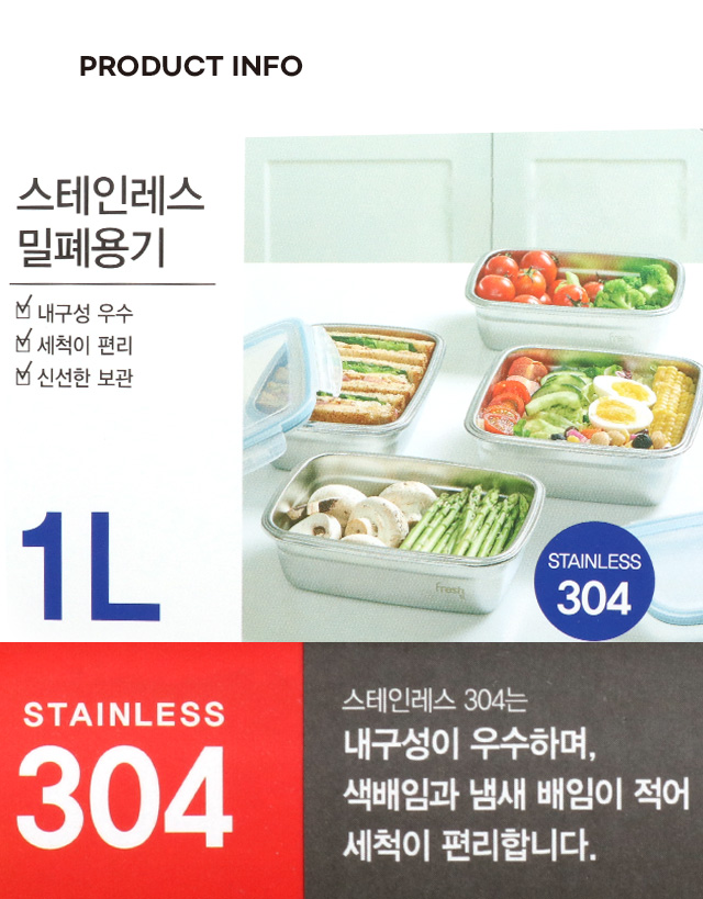 스텐 직사각 밀폐찬통 1 L