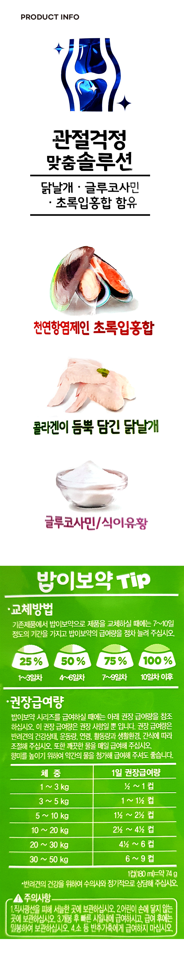 [펫]  밥이보약 DOG 튼튼한 관절 520g