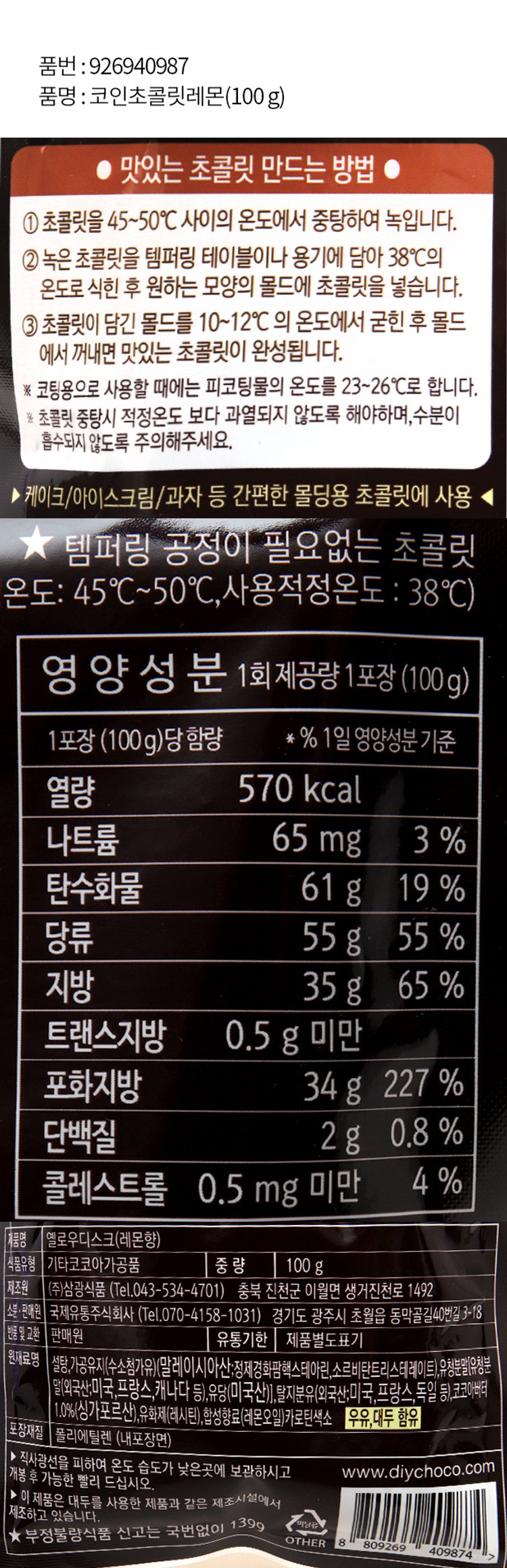 코인 초콜릿 레몬 100 g