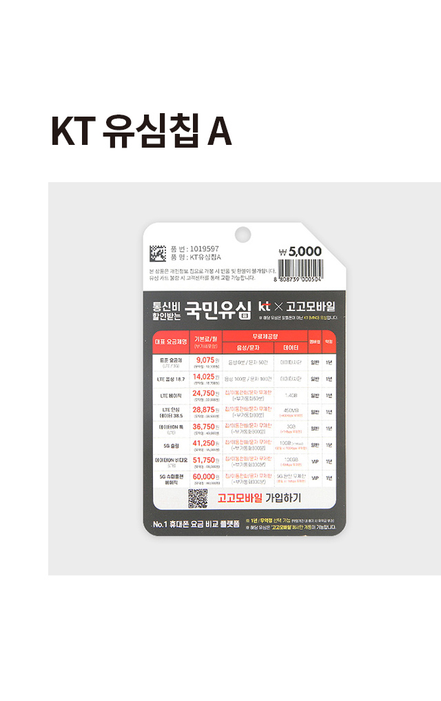 KT 유심칩 A