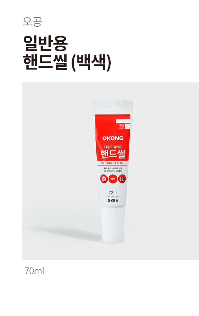 오공 백색 핸드씰 일반용 70ml