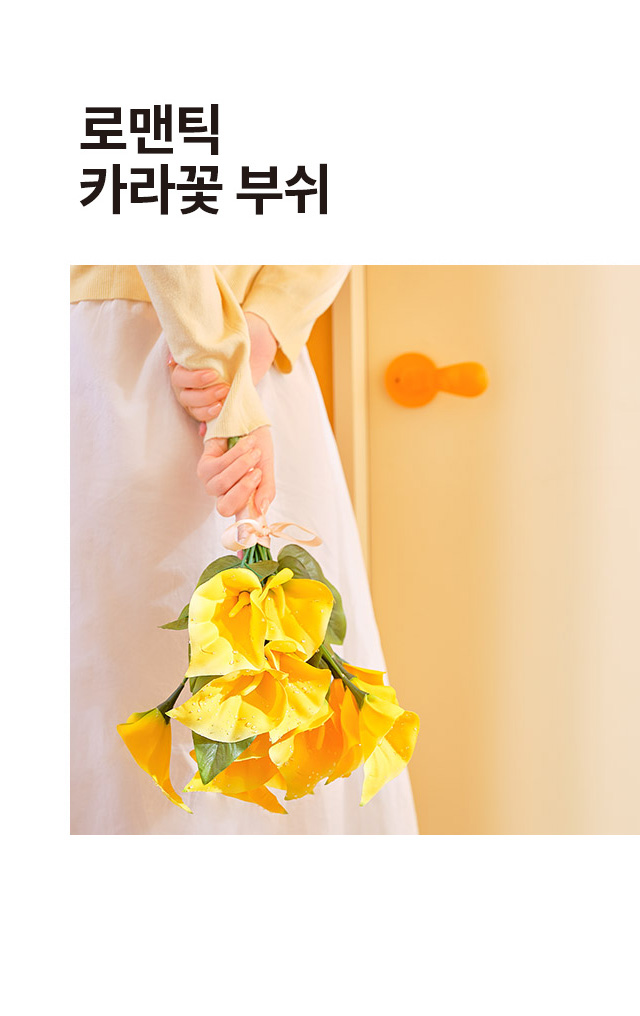 로맨틱 카라꽃 부쉬