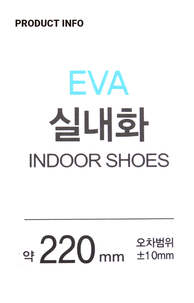 EVA 실내화 약 220 mm