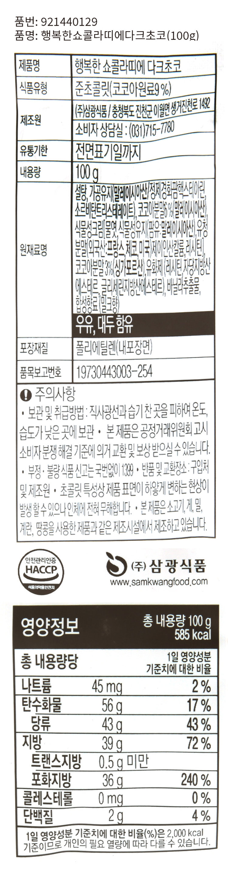 행복한 쇼콜라띠에 다크초코 100 g - 다이소몰