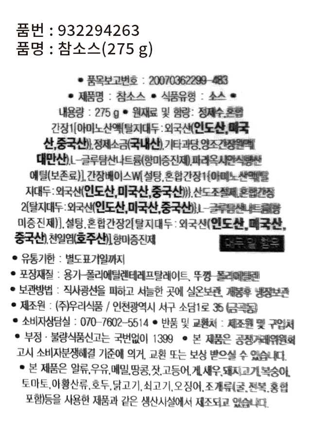 참소스 275g