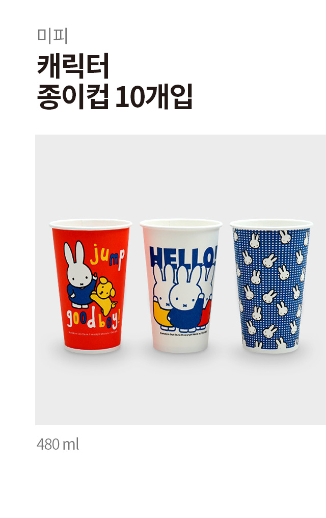 Бумажные стаканы Miffy 10 шт. 480 мл