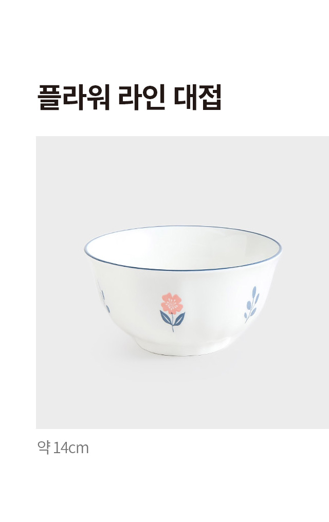 Пиала Flower Line 14 см