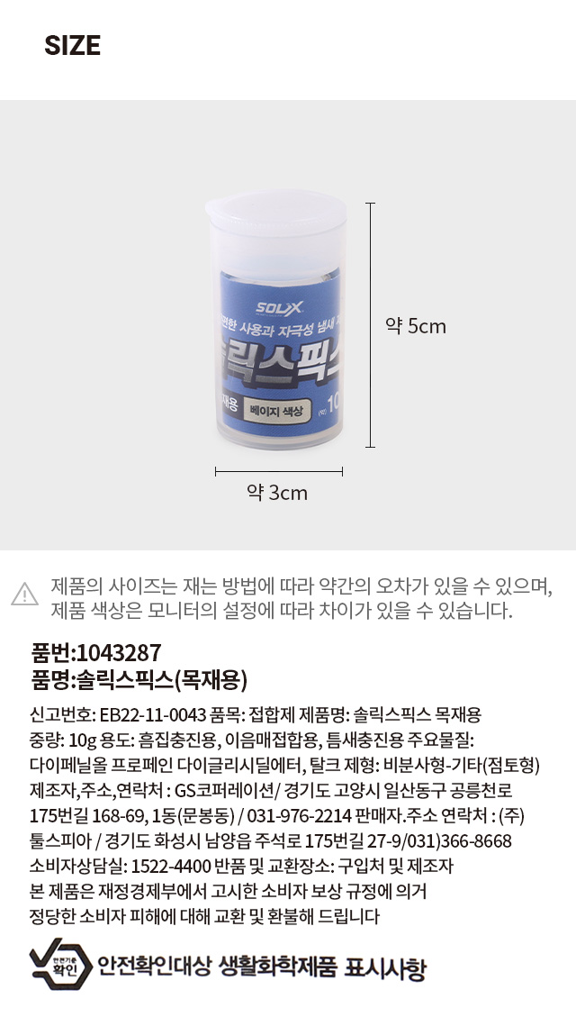 솔릭스픽스 (목재용)