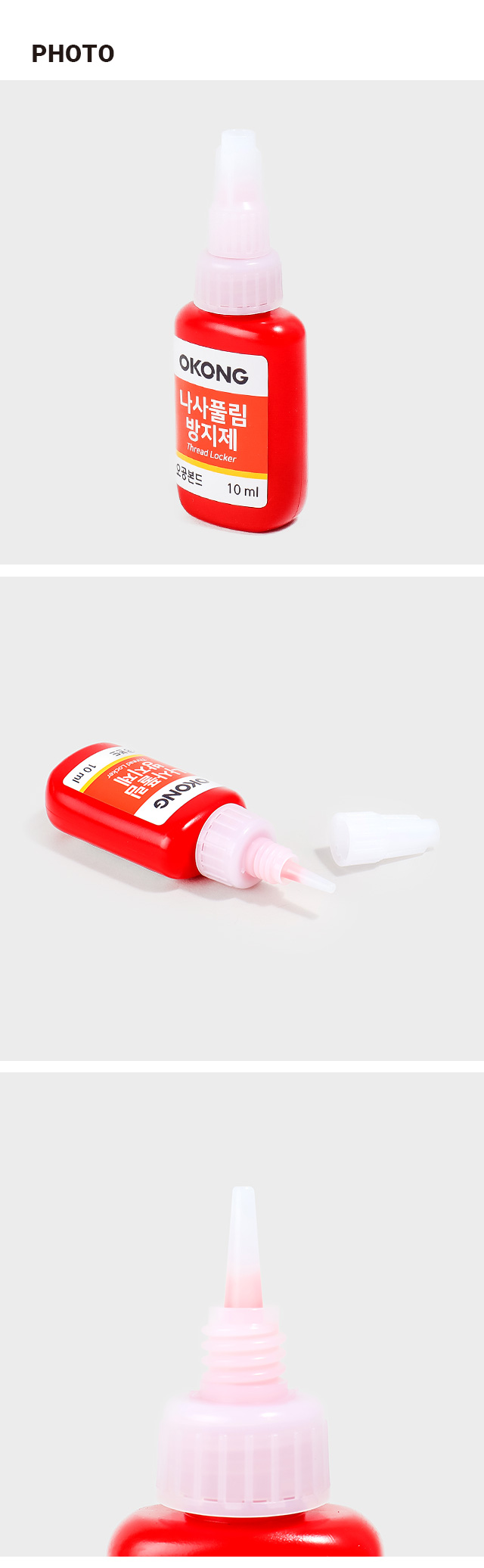 오공 나사풀림방지 접착제
