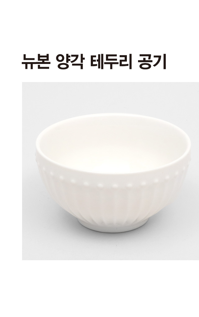 뉴본 양각 테두리 공기 11 cm