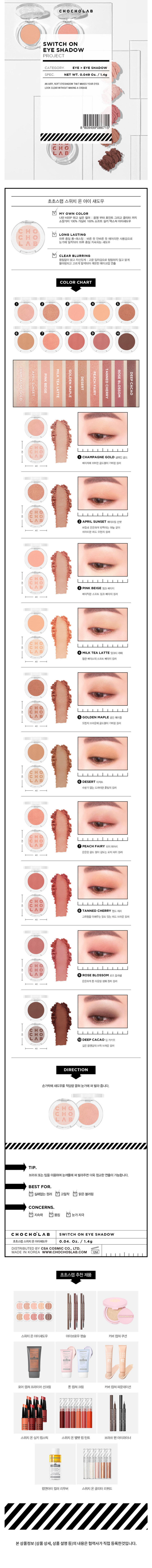 조성아 초초스랩 스위치온 아이섀도우 피치페어리CHOCHOLA B ON SWITCH EYE SHADOW PROJECT 7 EYE SHADOW CATEGORY EYE SPEC WT. 0.049 /1.4g NET zo AMAIRY, SOFTESHADON THAT MAT MAKESYOUREYES LOOK CLEAR WITHOUT MAKING A CREASE 초초스랩 아이 섀도우 스위치 궁 V OWN COLOR MY 컬러 알려져올림부터,국인트,그리고글리터 까지 나만 더 IARHC ④ LONG LASTING RE 듯 안바른 듯 에어리한 사용감으로 이동일을 레스트 종일지속되는 섀도우 골유 독차하는참조하여 ④ CLEAR BLURRING ⌀1000000000mmx⌀50mm 텁텁하지않고맑게 COLOR CHART ⑧ ⑨ ⑩ TANNED CHERRY MILKgOLDEN MAPLE ROSE BLOSSOM DEEP CACAO PEACH FAIRY PINK DESERT ① CHAMPAGNEgOLD 샴페인골드 베이지에쉬머한골드펄이가미된컬러 ② APRIL SUNSET 에이프릴선셋 질녘 은은하게반짝이는하늘같이 쉬머리한레드오렌지컬러 ③ PINK BEIGE 핑크베이지 베이직한소프트 핑크베이지컬러 ④ MILKTEA LATTE 밀크티라떼 한베이지의소프트베이지컬러 ⑤gOLDEN MAPLE골든메이플 오렌지브라운에골드팰이가미된컬러 ⑥ DESERT 데저트 수분기없는드라이한흙빛의컬러 ⑦ PEACHFAIRY 피치 페어리 은은한골드말이감도는로지피치컬러 ⑧ TANNED CHERRY텐드체리 그옥함을더해주는밀도있는레드브라운컬러 ⑨ ROSE BLOSSOM로즈블라썸 은은하게 톤다운된 생화장미컬러 ⑩ DEEP CACAO딥카카오 깊은음영감의브릭브라운컬러 DIRECTION 손가락에 섀도우를 적당량묻혀눈가에 펴발라줍니다. TIP. 브러쉬또는 팁을 이용하여눈꺼풀에펴발라주면 더욱 정교한 연출이 가능합니다. BEST FOR. □실패없는컬러 □고밀착 V 맑은 블러링 CONCERNS. □지속력 □뭉침 ◇ 눈가자극 CHOCHOLAB SWITCH NO EYE SHADOW 초초스랩스위치온아이섀도우 / 1.4g 0.04. ZO DISTRIBUTED BY CSA COSMIC CO. MADE IN KOREA CSACOSMICOM 초초스랩추천제품 스위치온아이섀도우 아이브로우 펜슬 커버캡쳐쿠션 포어 캡쳐프라이머 선크림 톤캡쳐크림 커버캡쳐 파운데이션 스위치온 실키립스틱 스위치온벨벳립틴트 브러쉬펜아이라이너 립앤아이 컬러리무버 스위치 온글리터리퀴드 본상품정보/상품상세,상품설명등)의내용은협력사가작업등록한것입니다. 하루 종일 롱-래스팅 뭉침없이 맑고 자신있게 SIZE 약 6.5 cm 제품의 사이즈는 재는 방법에 따라 약간의 오차가 있을 수 있으며, 제품 색상은 모니터의 설정에 따라 차이가 있을 수 있습니다. 품번 : 1038964 품명 : 초초스랩 스위치온 아이섀도우(피치페어리) 용량 또는 중량 NET WT. 0.049 Oz. / 1.4g 제품 주요 사양 모든피부 사용기한 또는 개봉 후 사용 기간 36m/12m 손가락에 섀도우를 적당량 묻혀 눈가에 펴 발라 줍니다. 사용방법 TIP : 브러쉬 또는 팁을 이용하여 눈꺼풀에 펴 발라주면 더욱 정교한 연출 이 가능합니다. 제조업자 및 책임(제조)판매업자 (주)씨앤씨인터내셔널 / (주)CSA코스믹 제조국 한국 마이카, 탤크, 티타늄디옥사이드, 메틸메타크릴레이트크로스폴리머, 칼슘 티타늄보로실리케이트, 실리카, 합성플루오르플로로파이트, 다이아이소스테아릴말레이트, 징크스테아레이트, 에틸헥실팔미테이트, 페닐트라이메티콘, 틴옥사이드 (전성분) 1,2-헥산다이올, 토코페릴아세테이트, 카민, 적색202호, 적색산화철, 흑색산화철, 다이메티콘, 하이드로제네이티드폴리(C6-14올레핀), 카프릴릭/카프릭트리글리세라이드, 알루미늄미리스테이트, 다이소듐이디티에이, 벤조페논-5 화장품법에 따라 기재 · 표시하여야 하는 모든 성분 용법/용량 (사용시의 주의사항) 1. 화장품 사용 시 또는 사용 후 직사광선에 의하여 사용부위가 붉은 반점, 부어 오름 또는 가려움증 등의 이상 증상이나 부작용이 있는 경우 전문의 등과 상담 할 것 2. 상처가 있는 부위 등에는 사용을 자제할 것 3. 보관 및 취급 시의 주의사항 가) 어린이의 손이 닿지 않는 곳에 보관할 것 나) 직사광선을 피해서 보관 할 것 4. 눈에 들어갔을 때에는 즉시 씻어낼 것 5. 카민 성분에 과민하거나 알레르기가 있는 사람은 신중히 사용할 것 (1, 2, 3, 5, 8, 10 홍수에 한함) 품질보증기준 공정거래위원회고시 소비자분쟁해결기준에 의거함 소비자상담 관련 전화번호 02-6203-5370