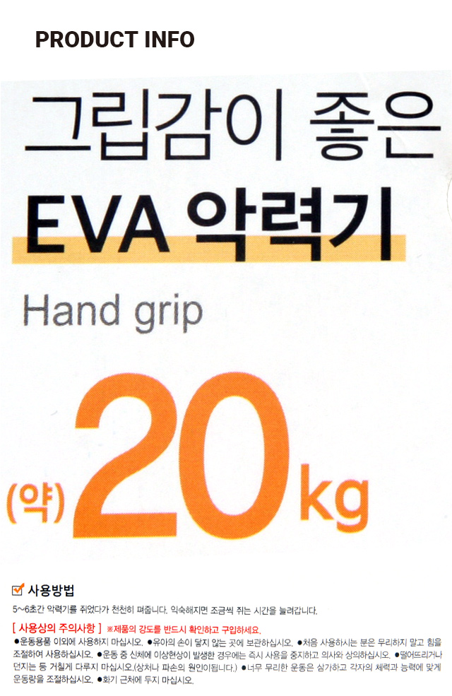 EVA 악력기 20 kg
