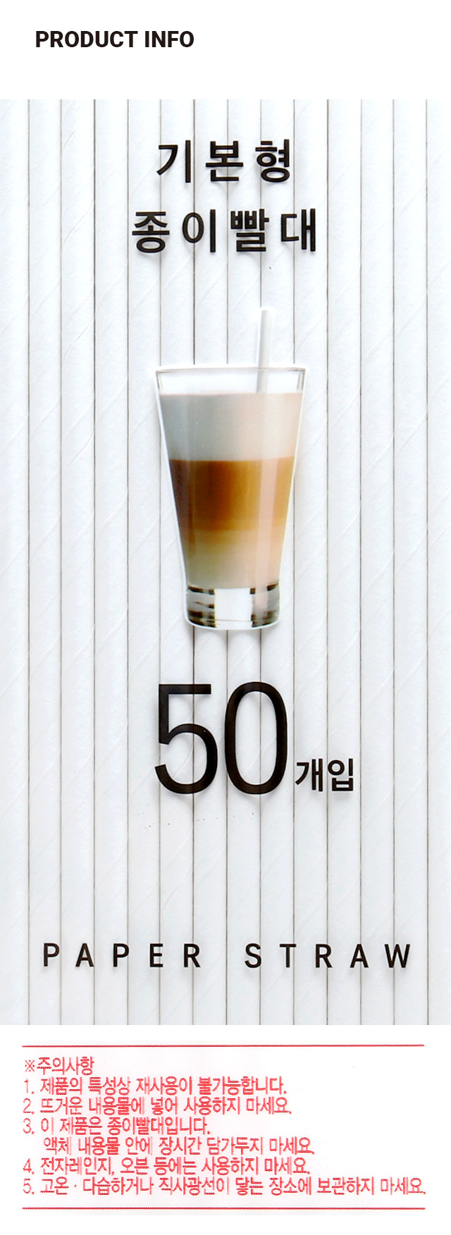기본형 종이 빨대 50개입