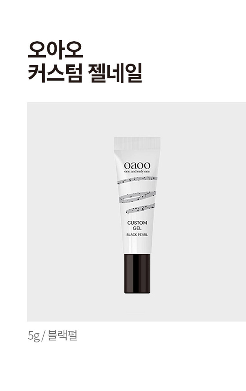 오아오 커스텀 젤네일 리뉴얼 안내: 패키지 디자인이 변경됩니다. 재고현황에 따라 기존과 변경된 패키지가 순차적으로 임의배송됩니다. 

제품의 사이즈는 재는 방법에 따라 약간의 오차가 있을 수 있으며, 제품 색상은 모니터의 설정에 따라 차이가 있을 수 있습니다. 

품 번: 1040482 
품 명: 오아오 커스텀젤네일(블랙펄/5g) 
화장품책임판매업자: 베네프(주) 
경기도 화성시 남양읍 장덕북길 145번길 13-1 (070-4651-5927) 
화장품제조업자: (주)아이엔에스코리아 
경기도 의왕시 한밭들길 12 
소비자 상담실: 1522-4400 
용량 5g 
반품 및 교환장소: 구입처 및 판매원 
제조번호 및 사용기한: 별도표기 
*본 제품은 공정거래위원회 고시 소비자 분쟁 해결기준에 의거 교환 또는 보상 받을 수 있습니다. 
사용연령: 만 14세 이상 
MADE IN KOREA