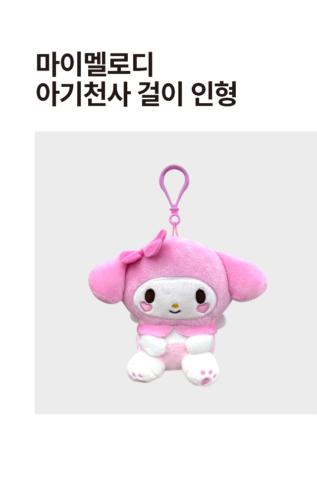 마이멜로디 아기천사 걸이 인형