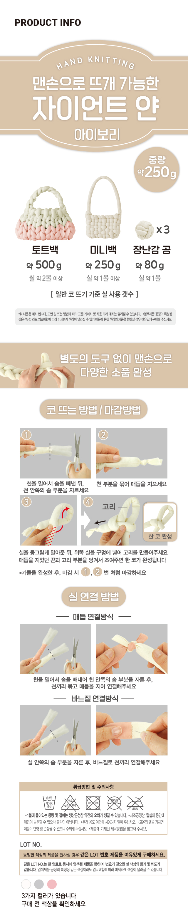 일반 자이언트 얀 뜨개실 (아이보리) 250g