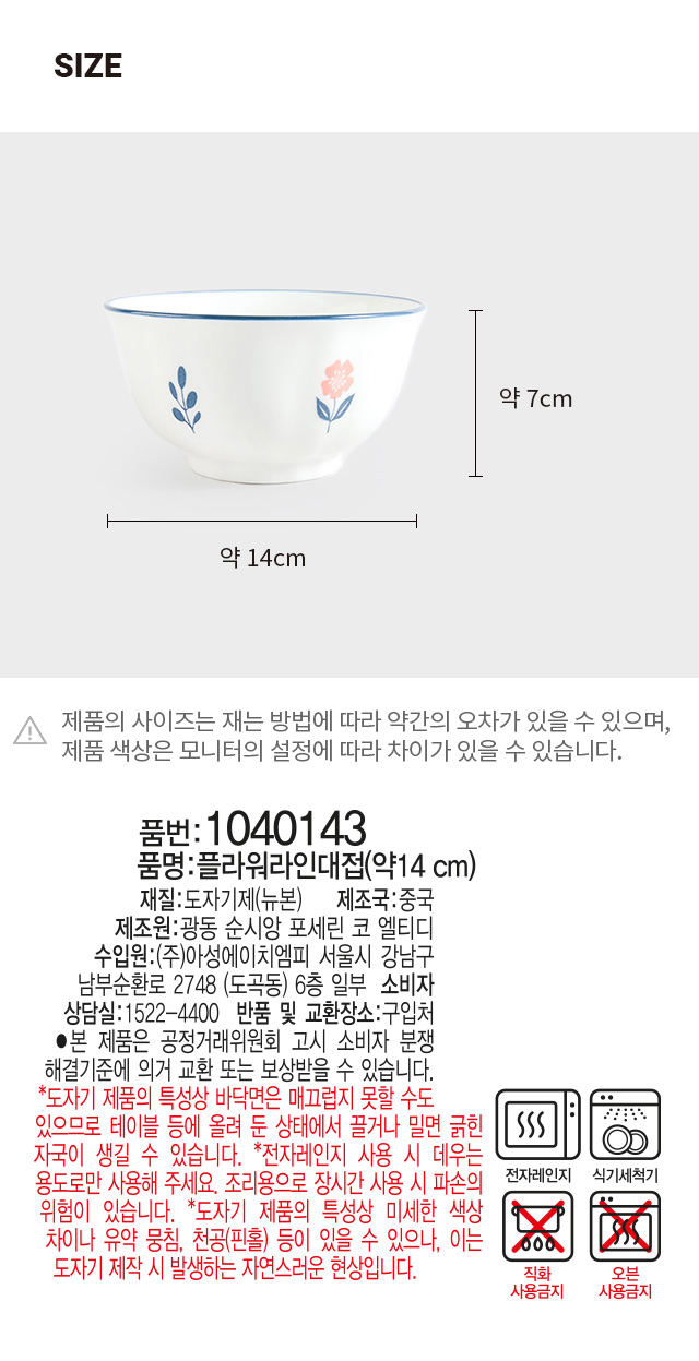 Пиала Flower Line 14 см