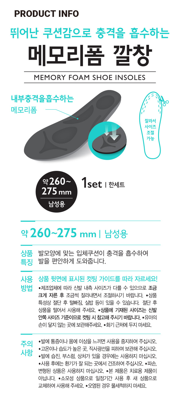 메모리폼 입체 쿠션깔창 260 ~ 275 mm