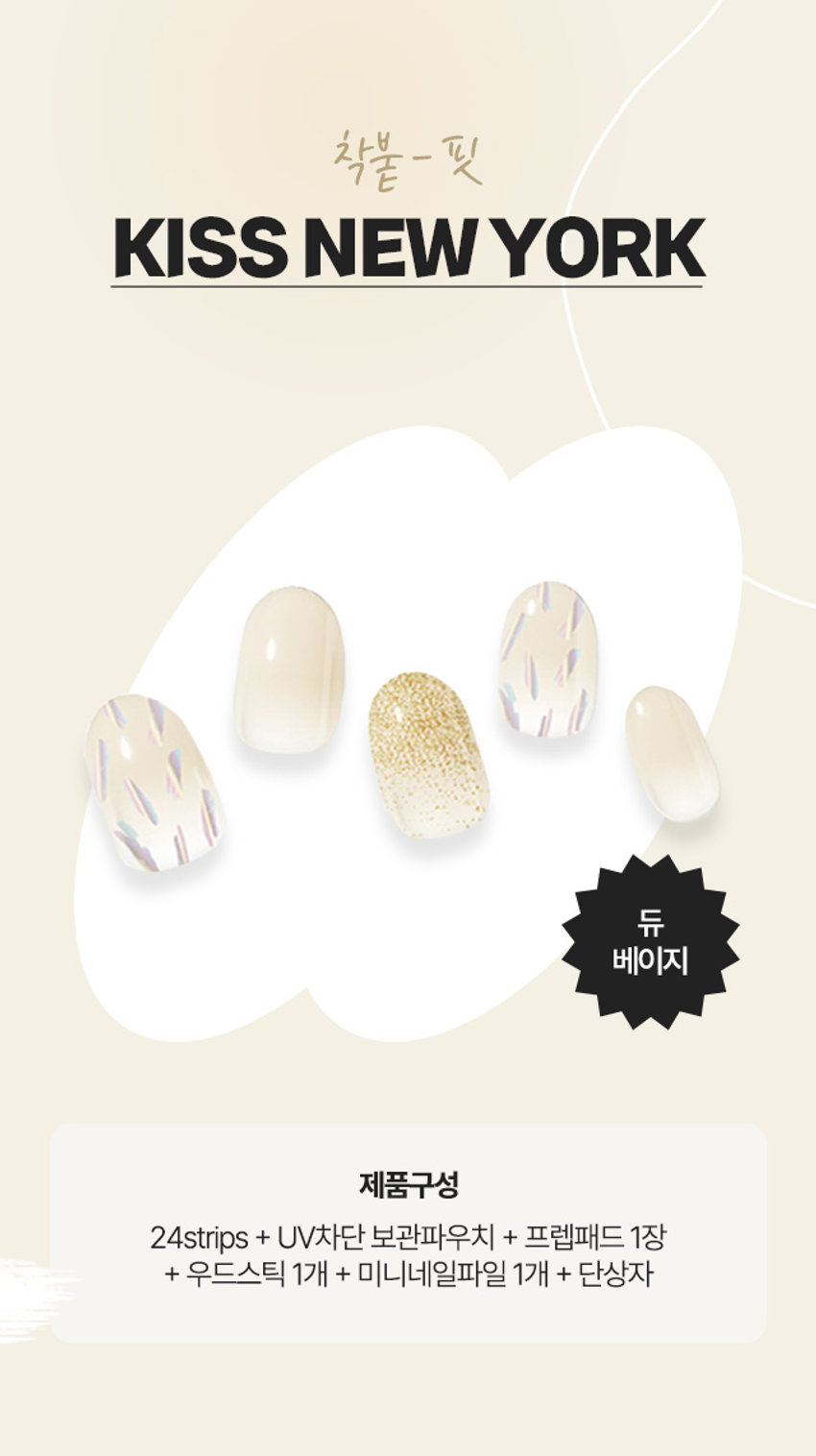 키스뉴욕 젤럽 마이미 젤네일 24개입(듀베이지)
제품구성: 24strips + UV차단 보관파우치 + 프렙패드 1장 + 우드스틱 1개 + 미니네일파일 1개 + 단상자
CHECK POINT: 편안한 착용, 트렌디한 디자인, 붙이고 구우면 끝
HOW TO USE: STEP1, STEP2, STEP3, STEP 4, STEP5
GELUV 15가지 다양한 아트&컬러 VYEP 내맘대로 골라 붙이는gELUN
(참고사항) 1, 2
(주의사항) 1, 2, 3, 4, 5, 6
용도: 네일아트 시 사용
재질: 스트립-UV잉크, PU, 아크릴 점착제 / 프렙패드- 이소프로필알코올, 정제수 / 미니파일-우드, 연마지 / 우드스틱 - 우드
제조번호 및 사용기한: 별도표기 / 사용기한: 개봉 후 3개월
제조원: 주식회사 투브릭
책임판매업자: 키스네일프로덕츠인크(영업소) / 서울시 강남구 영동대로 511, 트레이드타워 3906호
소비자상담실: 070-8650-5730
반품 및 교환장소: 구입처
MADE IN KOREA