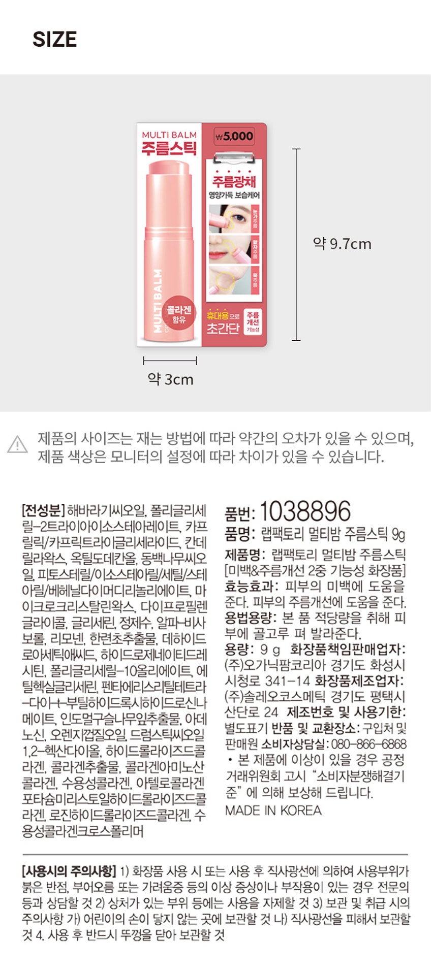 랩팩토리 멀티밤 주름스틱
주름광채
영양가득 보습케어
눈가주름
팔자주름
BALM
목주름
MULTI
콜라겐
휴대용으로 주름 개선
8가지 콜라겐 함유
초간단 기능성
약 9g
제품의 사이즈는 재는 방법에 따라 약간의 오차가 있을 수 있으며,
제품 색상은 모니터의 설정에 따라 차이가 있을 수 있습니다.
(미백&주름개선 2중 기능성 화장품)
피부의 미백에 도움을 준다. 피부의 주름개선에 도움을 준다.
용법용량: 본 품 적당량을 취해 피부에 골고루 펴 발라준다.
용량: 9g
화장품책임판매업자: (주)오가닉팜코리아
화장품제조업자: (주)솔레오코스메틱
제조번호 및 사용기한: 별도표기
반품 및 교환장소: 구입처 및 판매원
소비자상담실: 080-866-6868
· 본 제품에 이상이 있을 경우 공정거래위원회 고시 