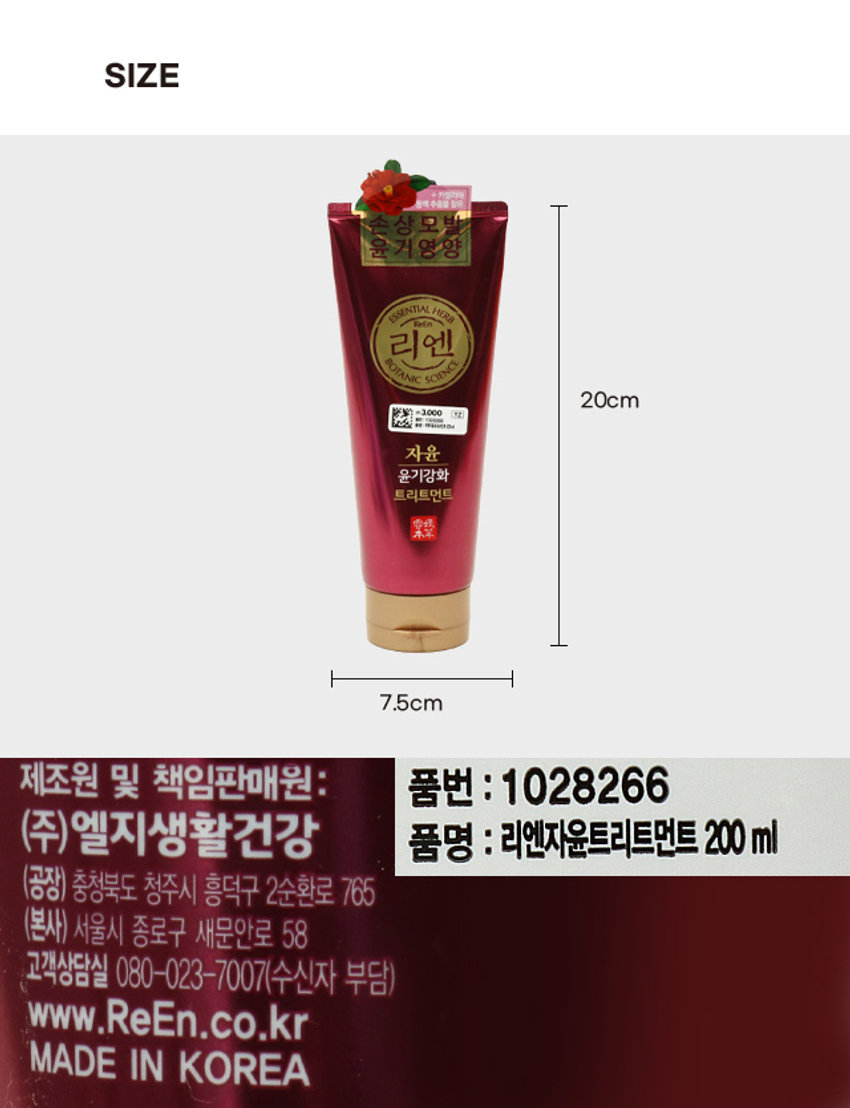 LG생활건강 리엔 자윤 트리트먼트 200ml
+카젤리아 동백추출물 함유
손상모발 윤기영양
ESSENTIAL HERB
Reen 리엔
BOTANIC SCIENCE
₩3,000 YZ
현대하면 0분
자윤 윤기강화 트리트먼트
+ 카젤리아 동백 추출물 함유
손상모발 윤기영양
ESSENTIAL HERB
ReEn 리엔
BOTANIC SCIENCE
₩3,000 YZ
현대하여 대부
자윤 윤기강화 트리트먼트
本草리엔 자윤 | 윤기강화 트리트먼트
ReEn Botanic Jayun Hair Shine Treatment
정성껏 달인 차(�)의 영양으로 윤기+부드러움 강화
뿌리깊은 동양의 허브에서 모발과 두피의 근본을 찾다, 리엔본초
Oriental Tea ComplexTM
매화
두피를 맑고 건강하게 해주는 동양 차(茶) 에센스 의 영양이 펌이나 염색으로 손상된 모발을 근본 부터 튼튼하게 다져주어 스스로 빛나고 윤기나는
오미자 부드러운 머릿결로 되돌려줍니다.
구기자
동백잎 자작나무수액
반짝이는 잎의 식물 보호막 생기 가득 건강한 모발을
성분으로 모발 광채 부여 위한 보습 성분
제품명 | 리엔 자윤 트리트먼트 용 량 | 200ml
성분명 | 정제수, 세테아릴알코올, 스테아라미도프로필디메칠아민, 사이클 
로펜타실록산, 디메치콘, 동백나무잎추출물, 구기자추출물, 매화추출물, 
오미자추출물, 자작나무수액, 글리세릴스테아레이트, 피이지-100스테아레 
이트, 하이드로제네이티드폴리데센, 메도우폼씨오일, 피이지-90M, 카라멜, 
아스파틱애씨드, 카프릴릴글라이콜, 향료, 리모넨, 헥실신남알, 벤질벤조 
에이트, 벤질살리실레이트, 리날룰, 벤질알코올, 알파-아이소메틸아이오논, 
시트로넬올
사용시의 주의사항 | 1. 화장품 사용 시 또는 사용 후 직사광선에 의하여 
사용부위가 붉은 반점, 부어오름 또는 가려움증 등의 이상 증상이나 
부작용이 있는 경우 전문의 등과 상담할 것. 2. 상처가 있는 부위 등에는 
사용을 자제할 것. 3. 눈에 들어갔을 때에는 즉시 씻어낼 것. 4. 보관 및 
취급 시의 주의사항 가) 어린이의 손이 닿지 않는 곳에 
보관할 것. 나) 직사광선을 피해서 보관할 것. 
*본 제품을 머리 감는 용도 외에는 사용하지. 마십시오. 
*본 제품은 공정거래위원회 고시에 의거하여 보상받을 
수 있습니다.
SIZE
손상모발 윤기 영양
ESSENTIAL HERB
-
리엔
BOTANIC SCIENCE
20cm
3,000
H ## 하는
자윤 윤기강화 트리트먼트
要求
本不
7.5cm
제조원 및 책임판매원: 품번 : 1028266
(주) 엘지생활건강 품명 : 리엔자윤트리트먼트 200ml
(공장) 충청북도 청주시 흥덕구 2순환로 765
(본사) 서울시 종로구 새문안로 58
고객상담실 080-023-7007(수신자 부담)
www.ReEn.co.kr
MADE IN KOREA