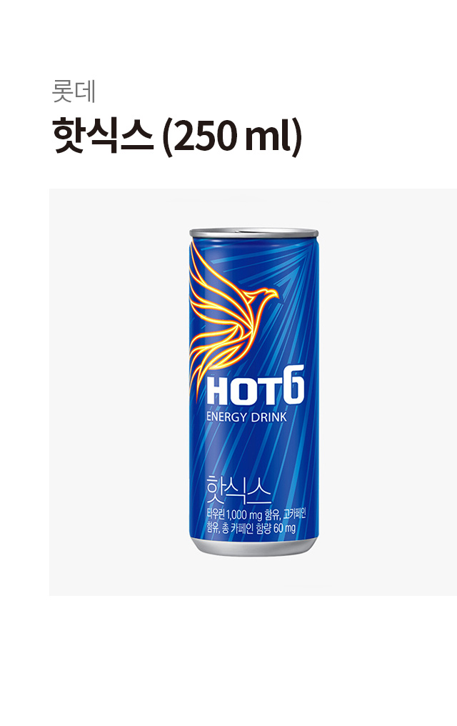 롯데 핫식스 250 ml