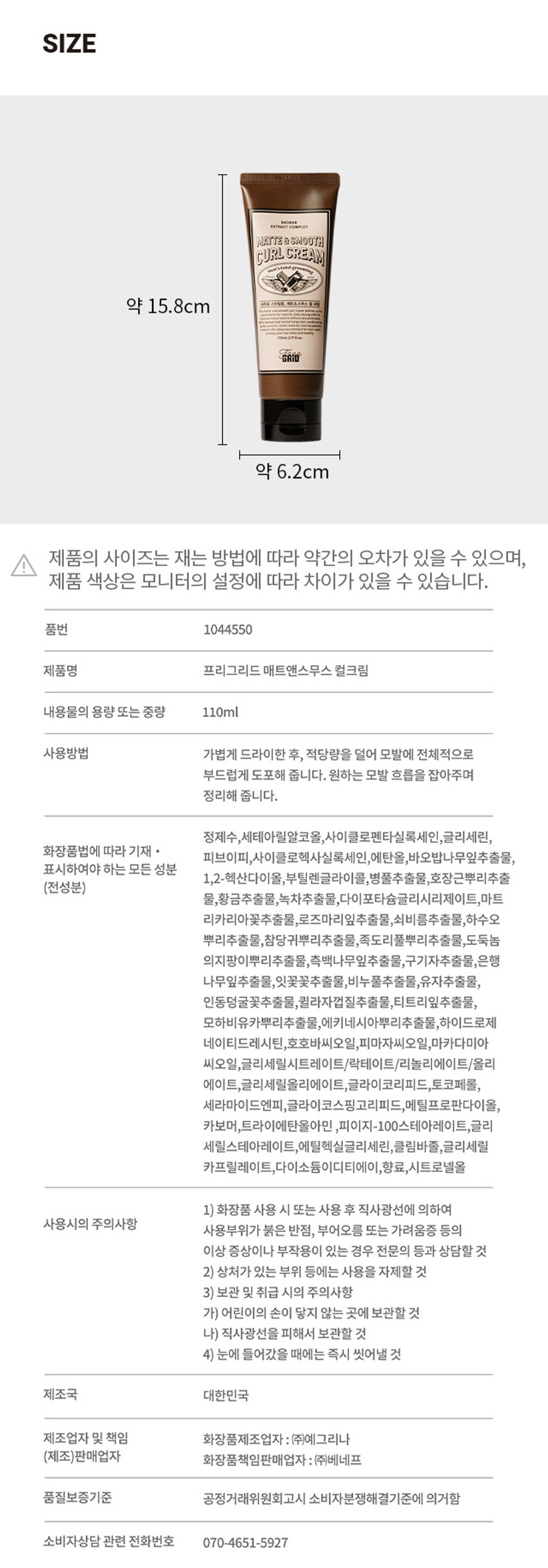 프리그리드 매트앤스무스 컬크림
14000
바오밥 EXTRACT COMPLEX 매트앤스무스 컬크림
Man stainigrooming 내추럴 스타일링, 메트&스무스 컬 크림
로 000 deriter outa for ratural Wy styling
boure witted ary MITERISAT - ostruction fair conds
CHIN seed