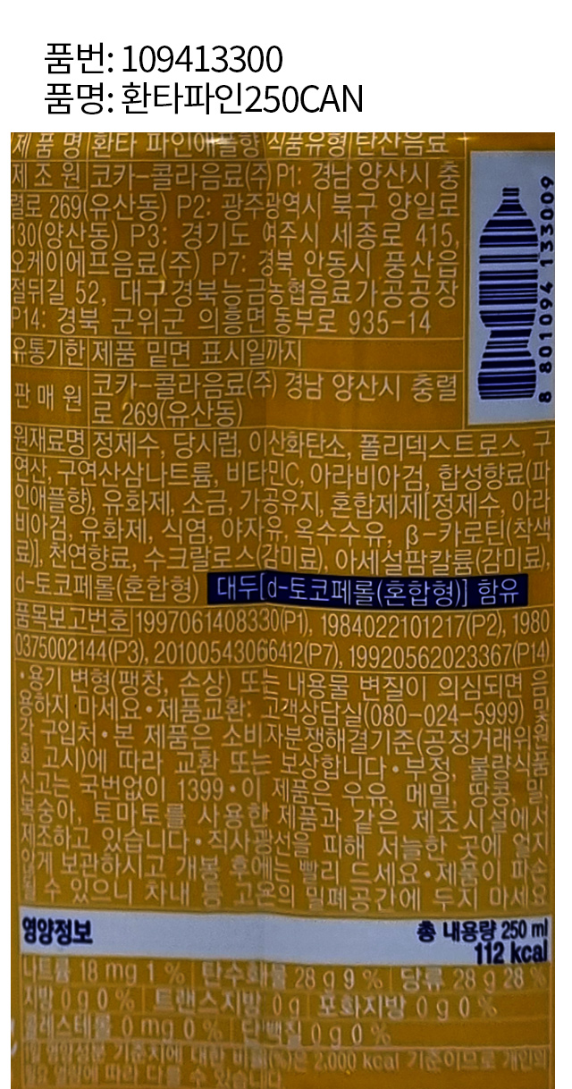 Fanta Ананас (250 мл)