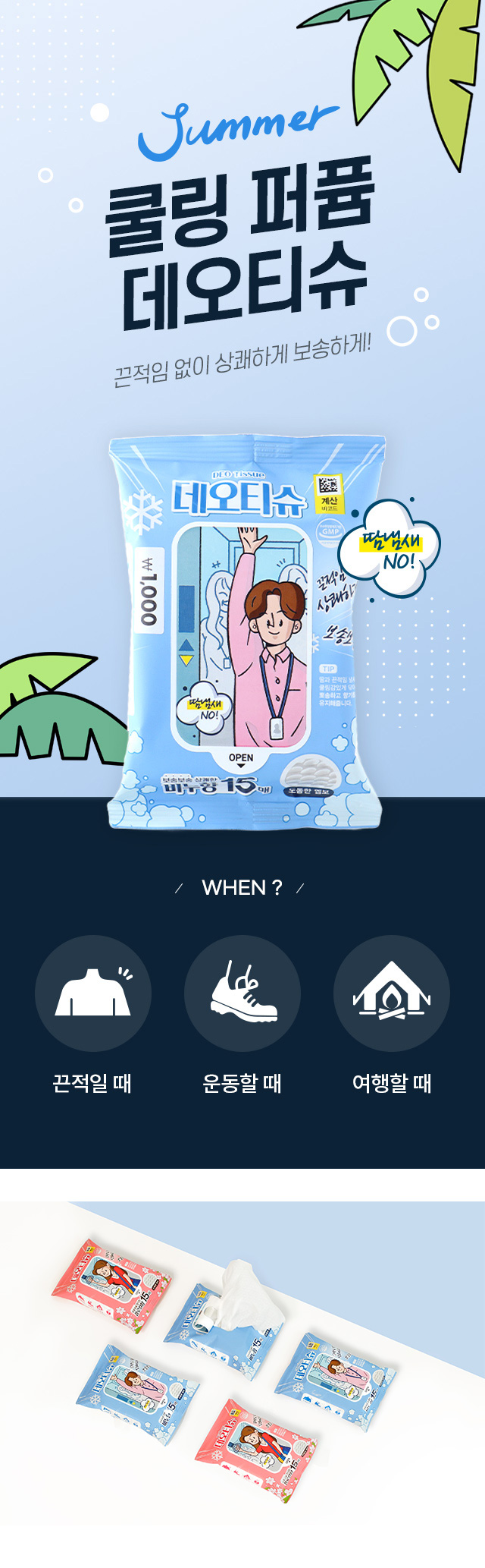 쿨링 퍼퓸 데오 티슈 15매 비누향