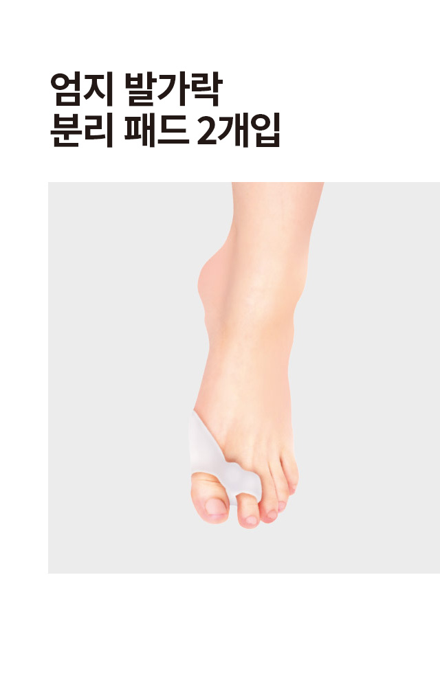 엄지발가락 분리 패드 2개입