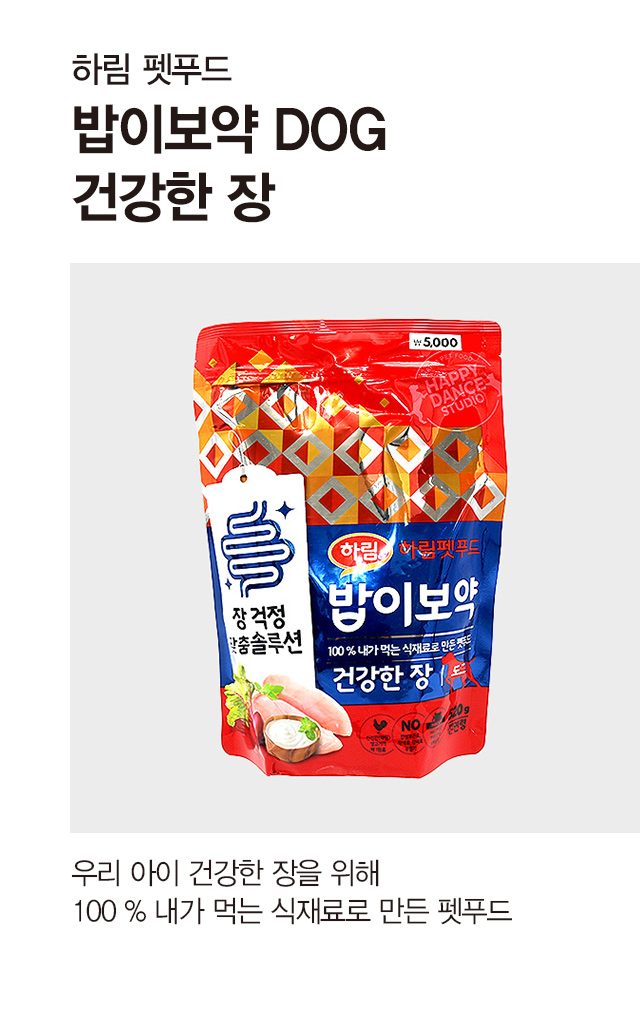 [펫]  밥이보약 DOG 건강한 장 520g