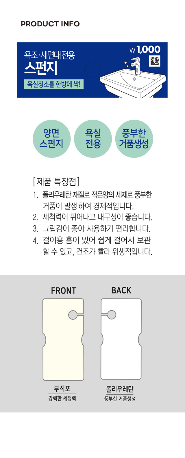 욕조＆세면대 청소용 스펀지