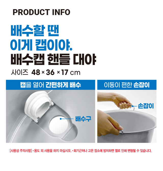 다용도 물빠짐 대야
