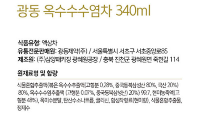 광동 옥수수수염차 340ml