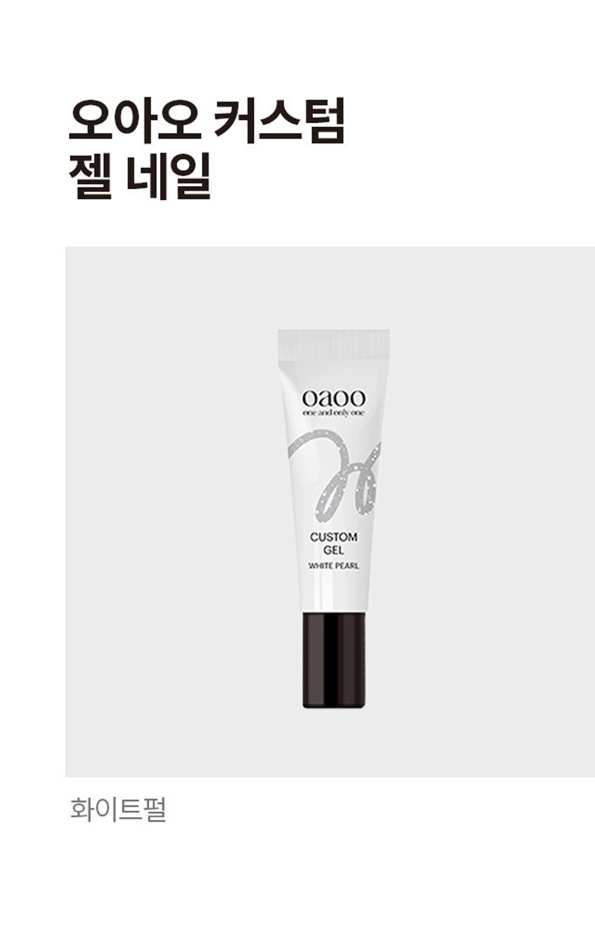 오아오 커스텀 젤 네일 리뉴얼 안내
패키지 디자인이 변경됩니다.
NEW
SKI
재고현황에 따라 기존과 변경된 패키지가 순차적으로 임의배송됩니다.
SIZE
20220819
약 10.5cm
CUSTOM
GEL
WHITE PEARL
약 2cm
제품의 사이즈는 재는 방법에 따라 약간의 오차가 있을 수 있으며,
제품 색상은 모니터의 설정에 따라 차이가 있을 수 있습니다.
품 번: 1040481
품 명: 오아오커스텀젤네일(화이트펄/5g)
화장품책임판매업자: 베네프(주)
경기도 화성시 남양읍 장덕북길 145번길 13-1 (070-4651-5927)
화장품제조업자: (주)아이엔에스코리아
경기도 의왕시 한밭들길 12
소비자 상담실: 1522-4400
용량 5g
반품 및 교환장소: 구입처 및 판매원