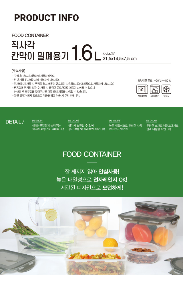후레쉬 직사각 밀폐용기 (1.6L)