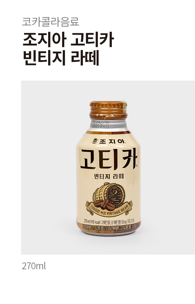 Кофейный напиток Gotica Aroma Latte 270 мл