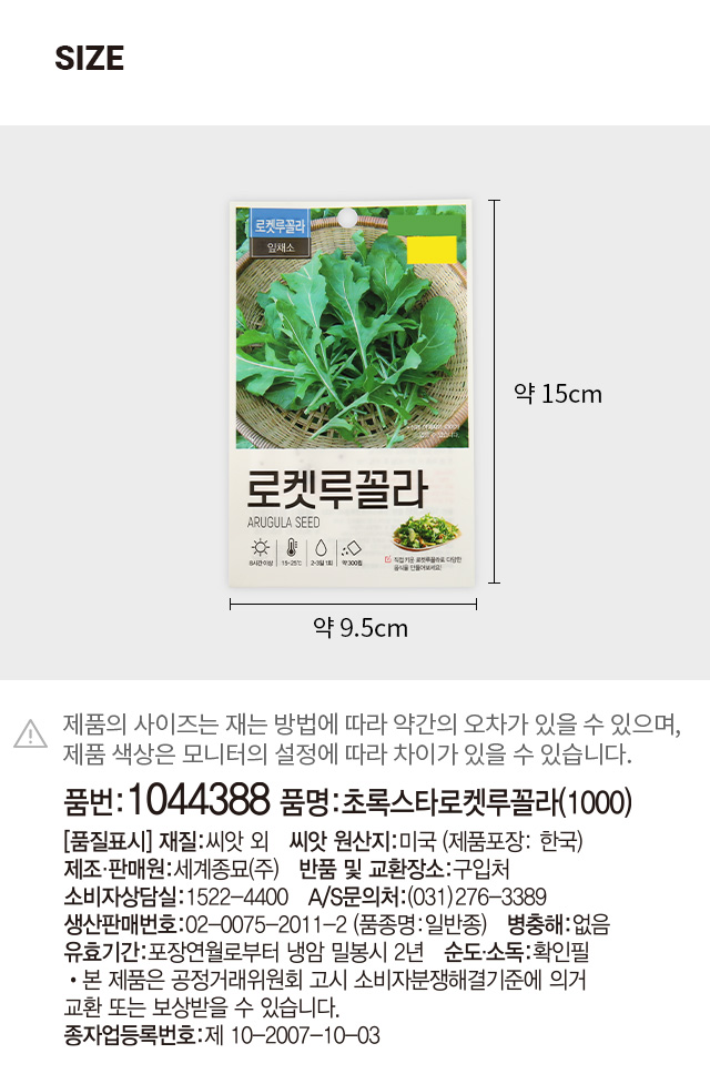 초록스타 로켓루꼴라