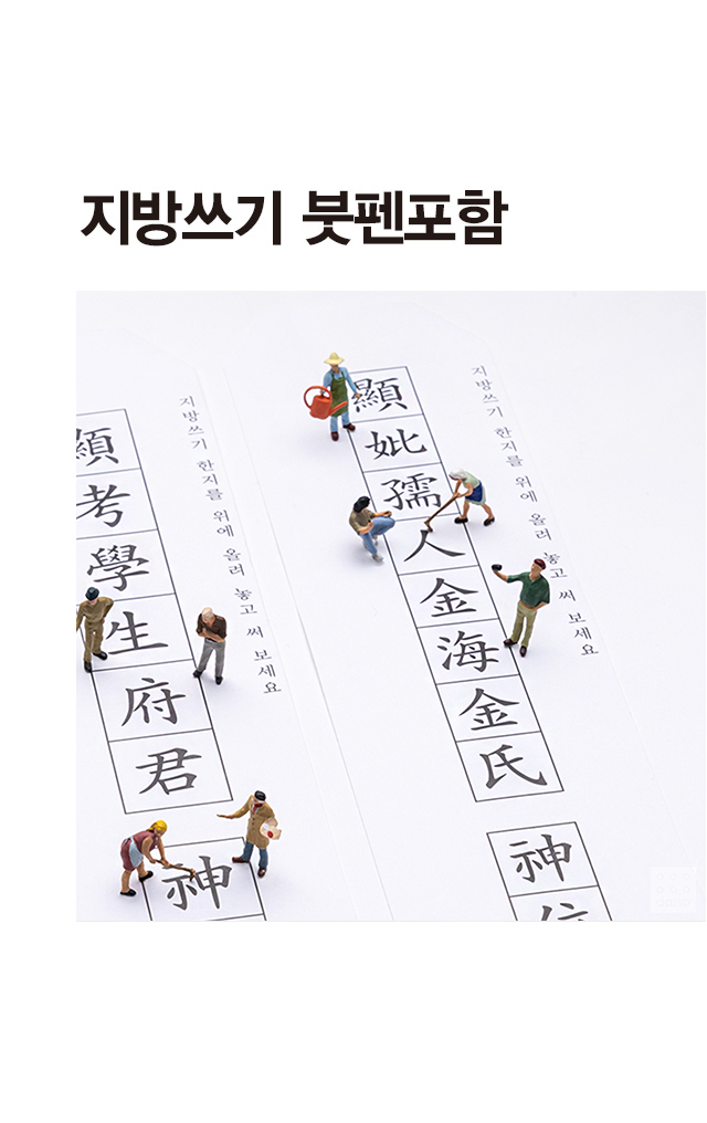 지방쓰기 15매입 (붓펜 포함)