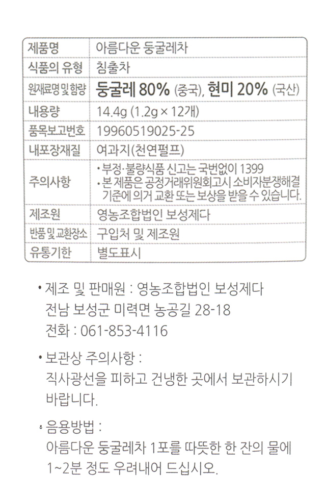 Чай купена Boseong Jeda 14.4 г (1.2 г х 12 пакетиков)
