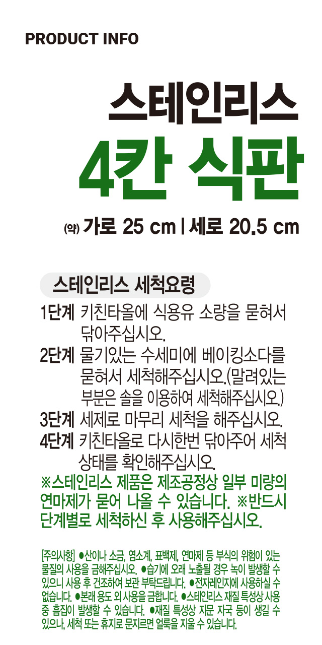 스텐 4칸 식판