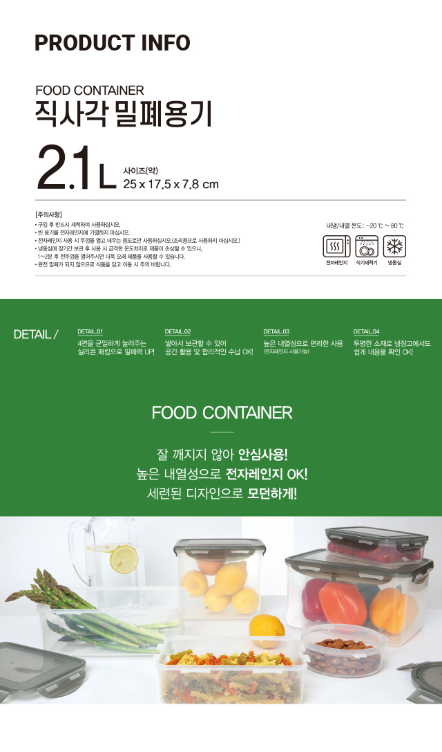 후레쉬 직사각 밀폐용기 2.1L
